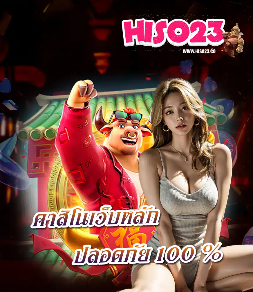 hiso23 สล็อตเว็บตรง